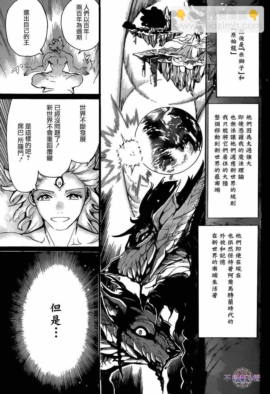🍟魔笛MAGI 第237话 第11页