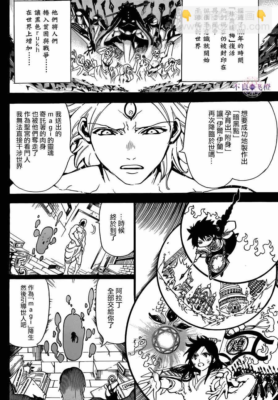 🍟魔笛MAGI 第237话 第12页