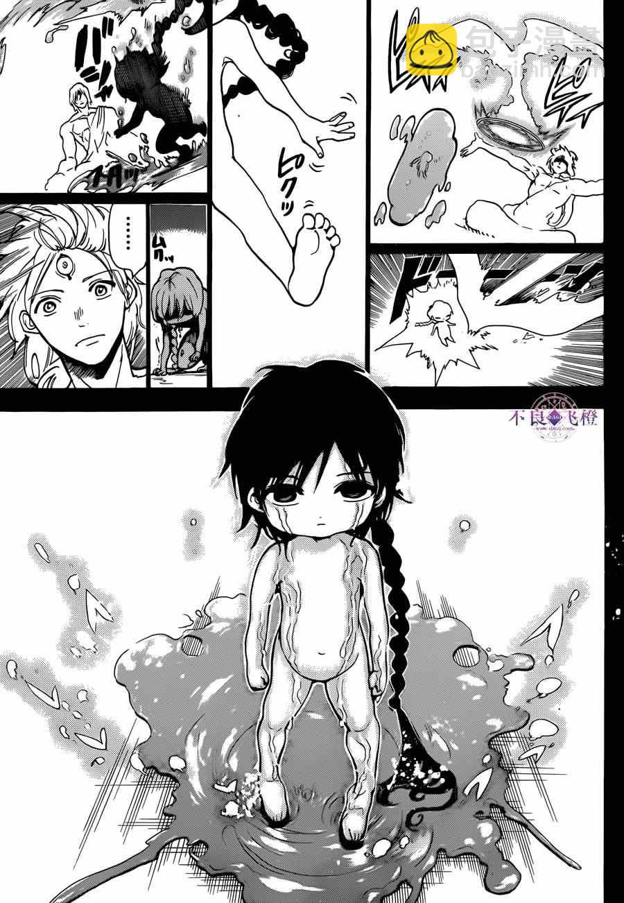 🍟魔笛MAGI 第237话 第13页