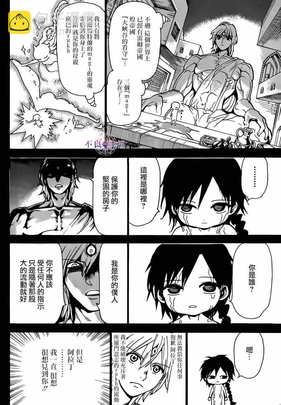 🍟魔笛MAGI 第237话 第14页