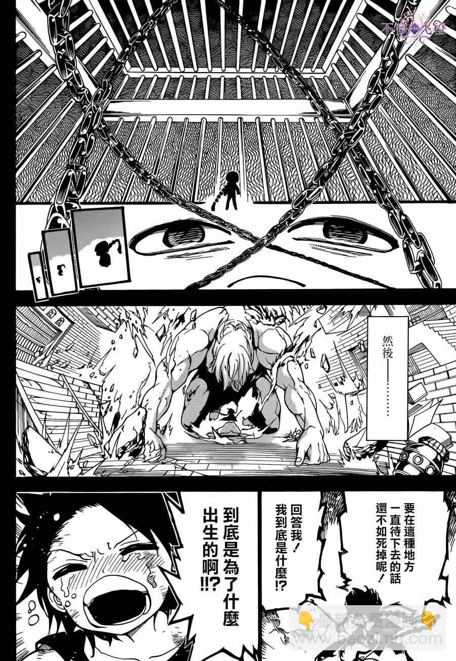 🍟魔笛MAGI 第237话 第16页