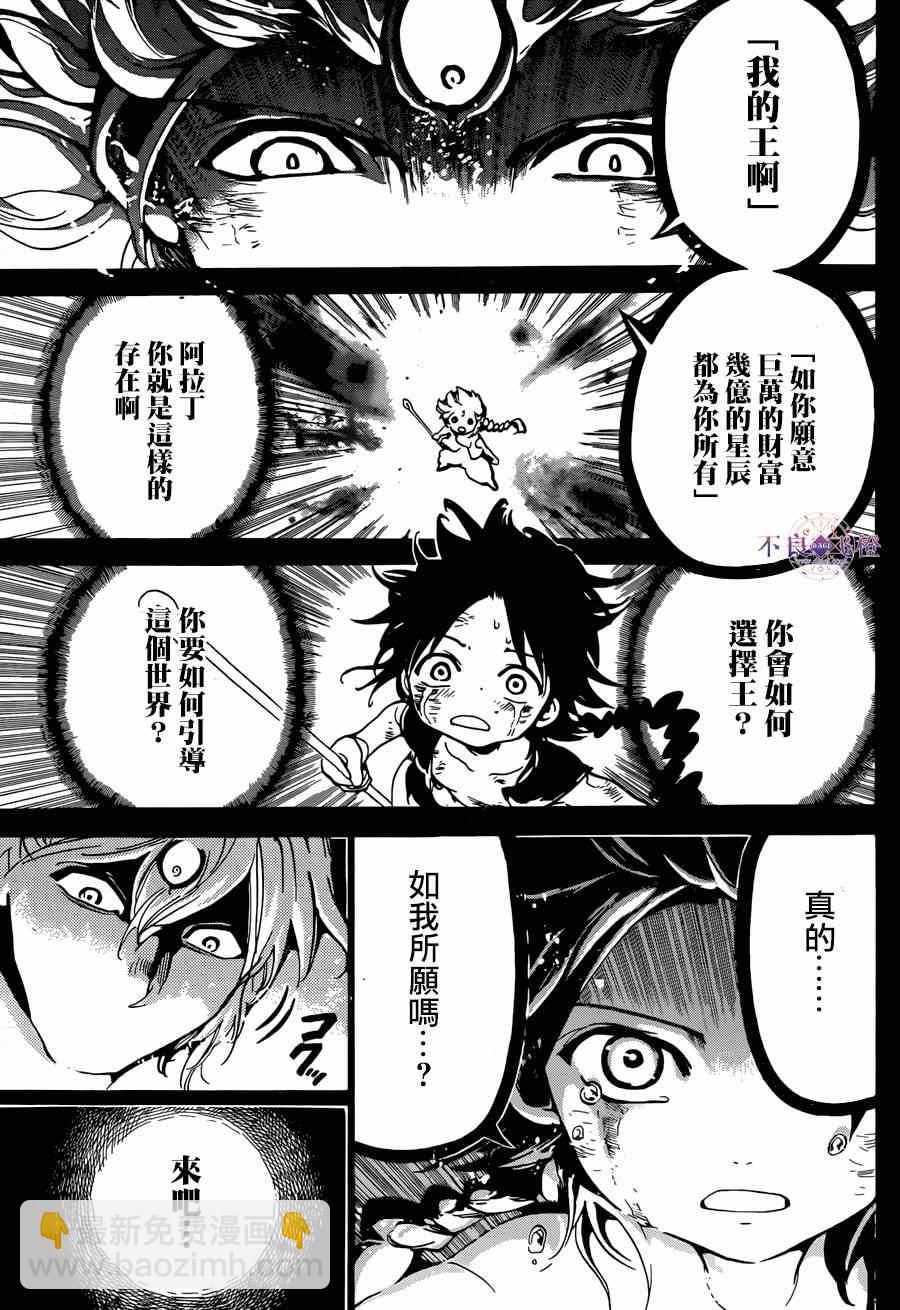 🍟魔笛MAGI 第237话 第17页