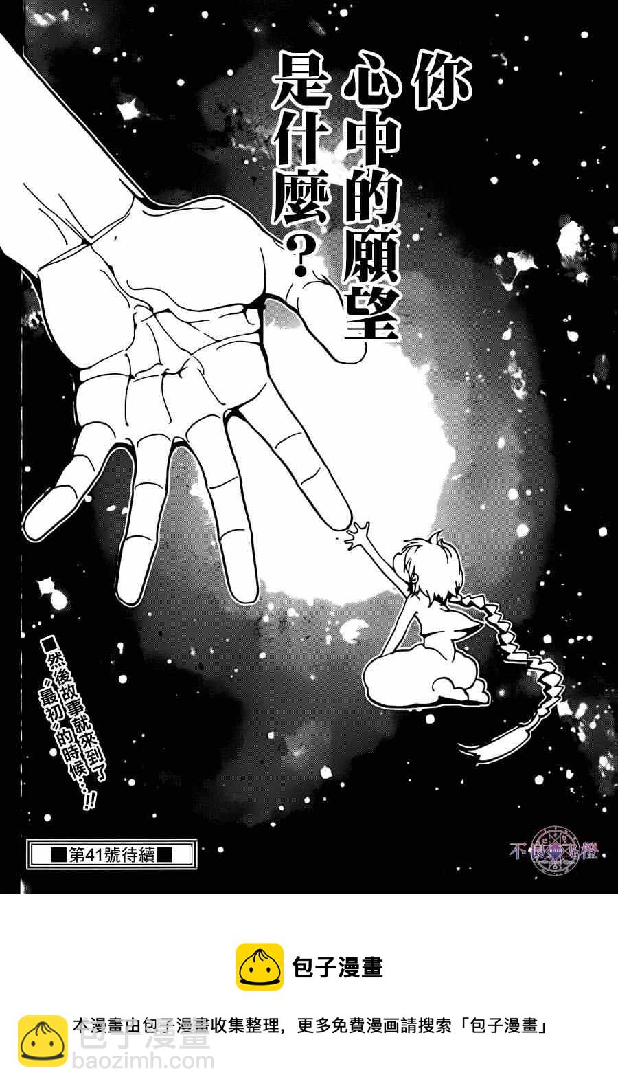 🍟魔笛MAGI 第237话 第18页