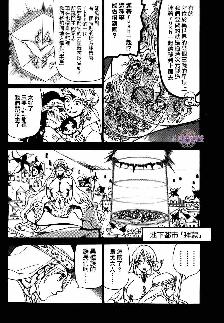 🍟魔笛MAGI 第237话 第2页