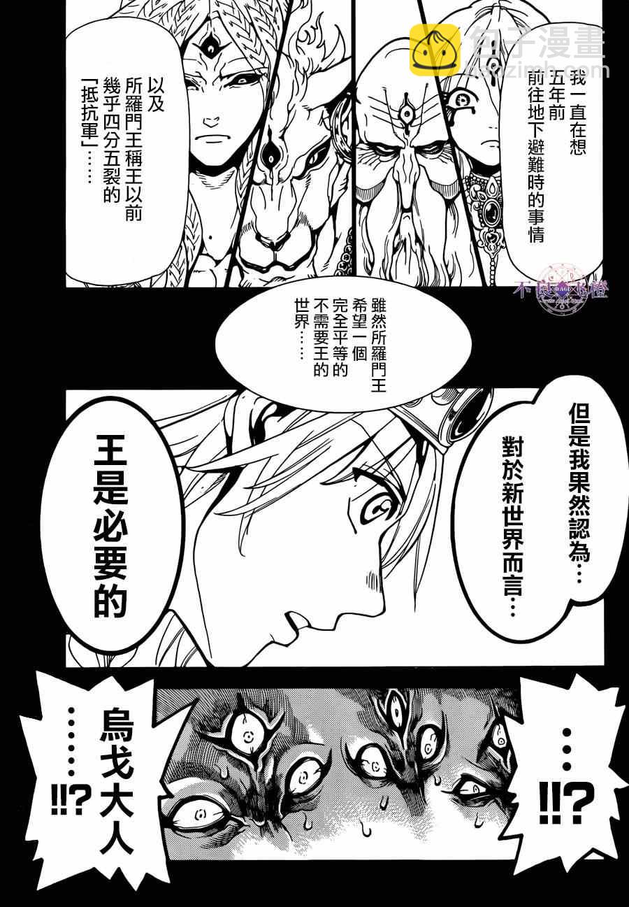 🍟魔笛MAGI 第237话 第3页