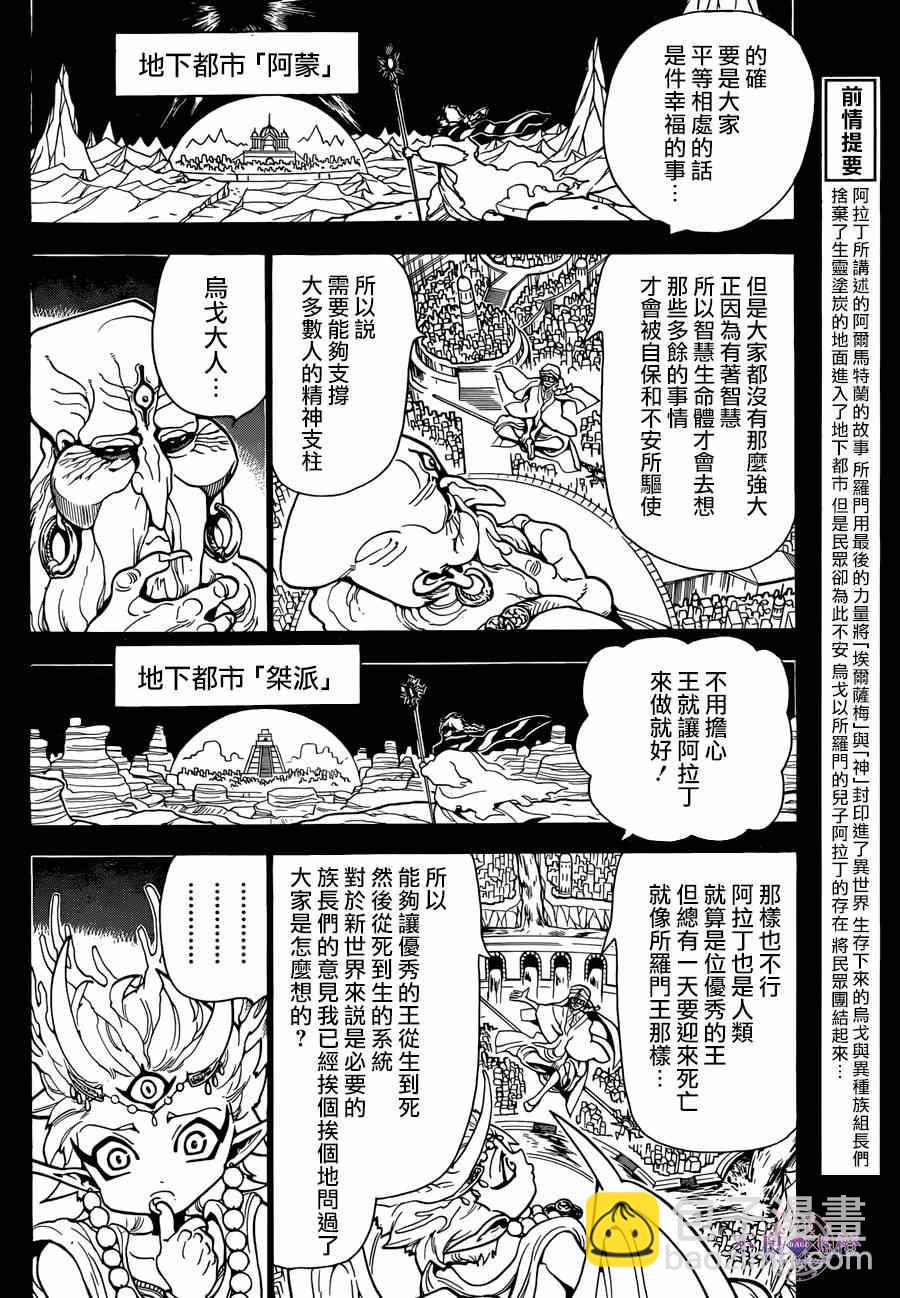 🍟魔笛MAGI 第237话 第4页