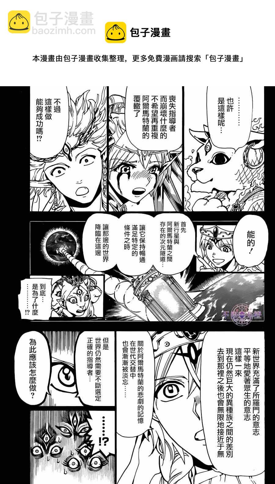 🍟魔笛MAGI 第237话 第5页