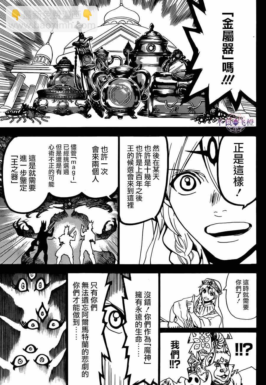 🍟魔笛MAGI 第237话 第7页