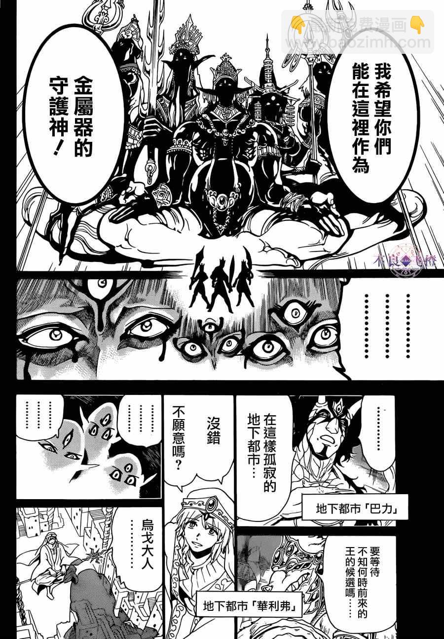 🍟魔笛MAGI 第237话 第8页
