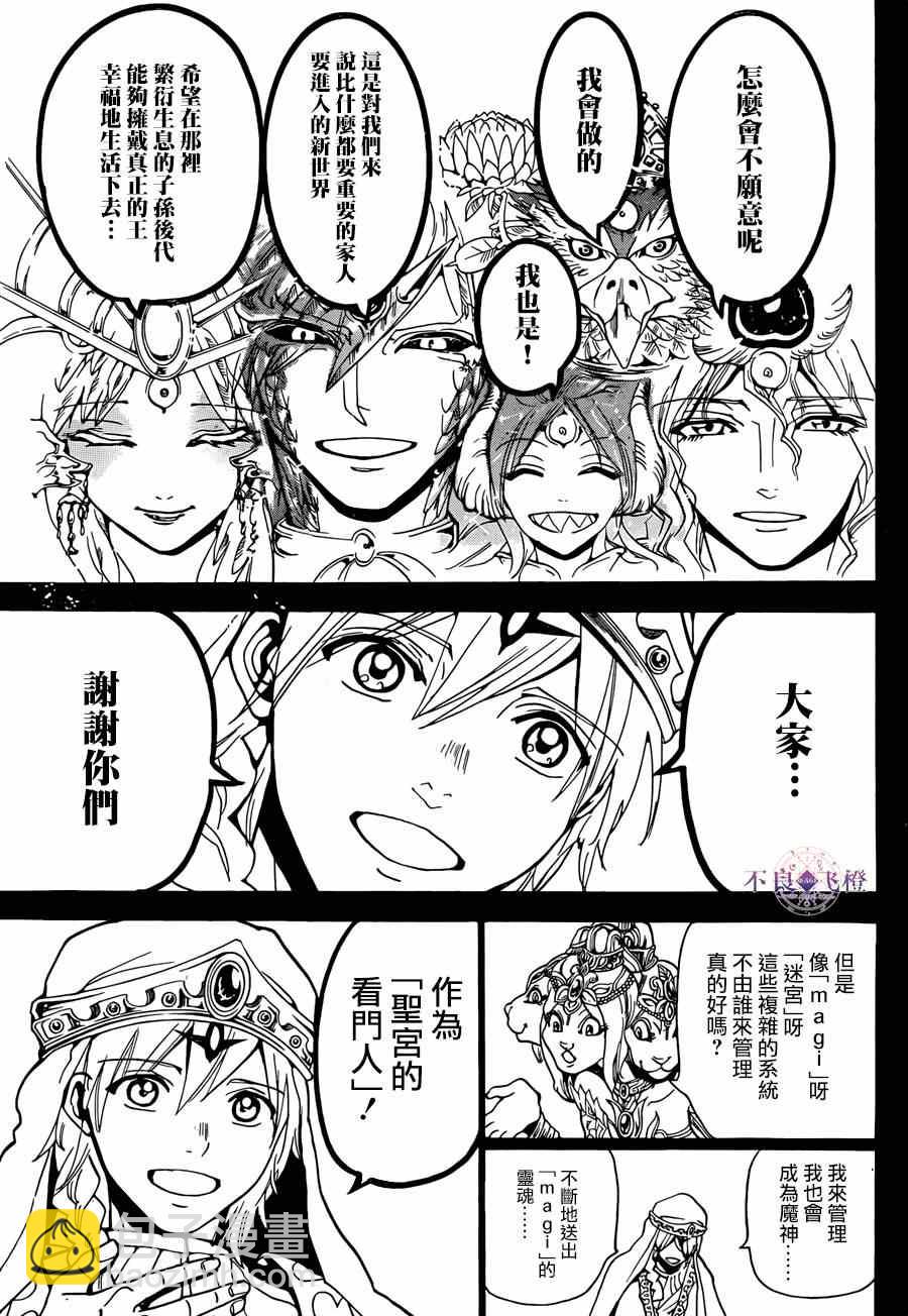 🍟魔笛MAGI 第237话 第9页