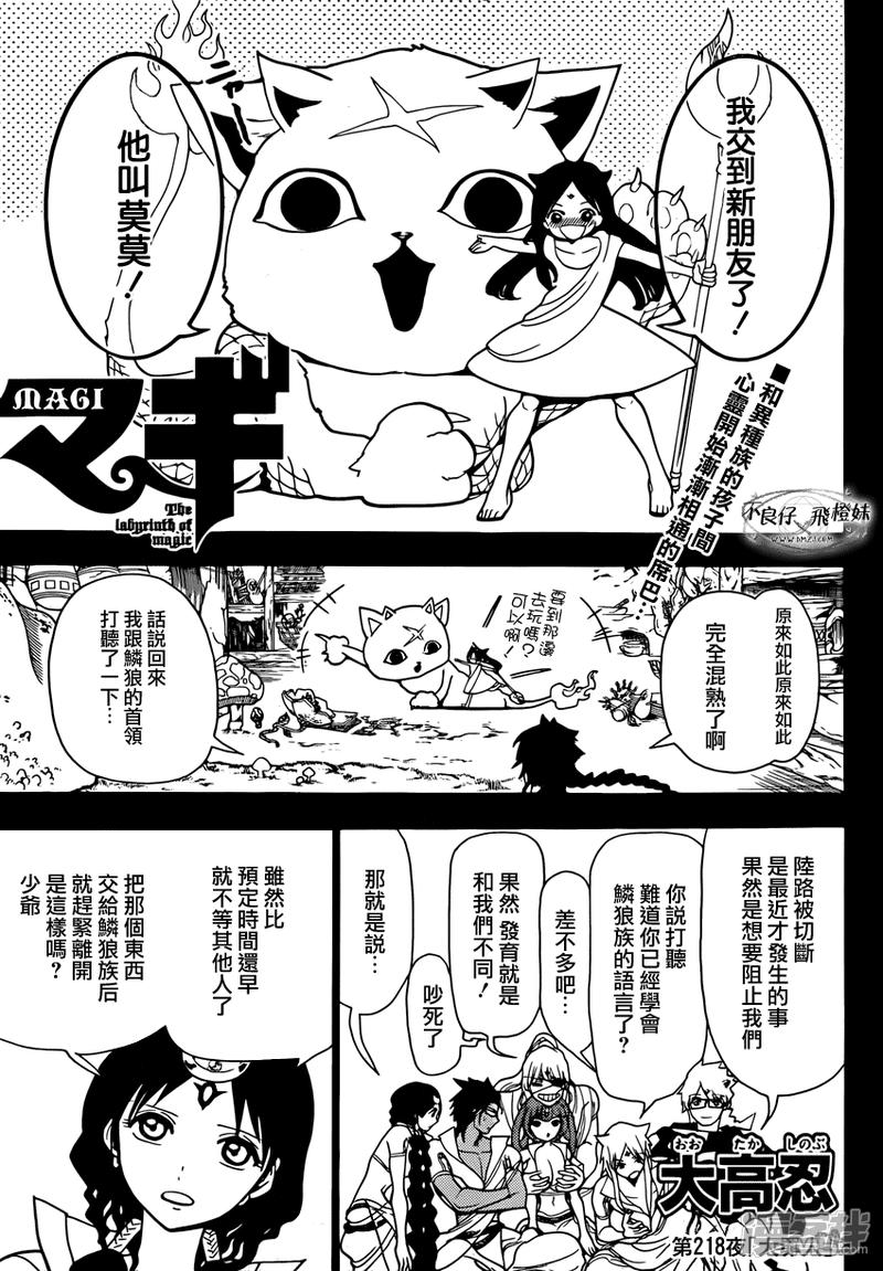🍟魔笛MAGI 第218话 大罪人 第1页