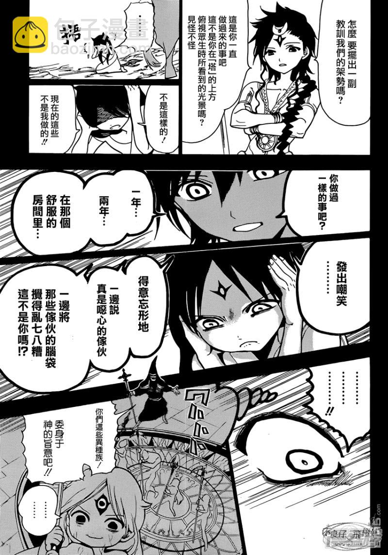 🍟魔笛MAGI 第218话 大罪人 第10页