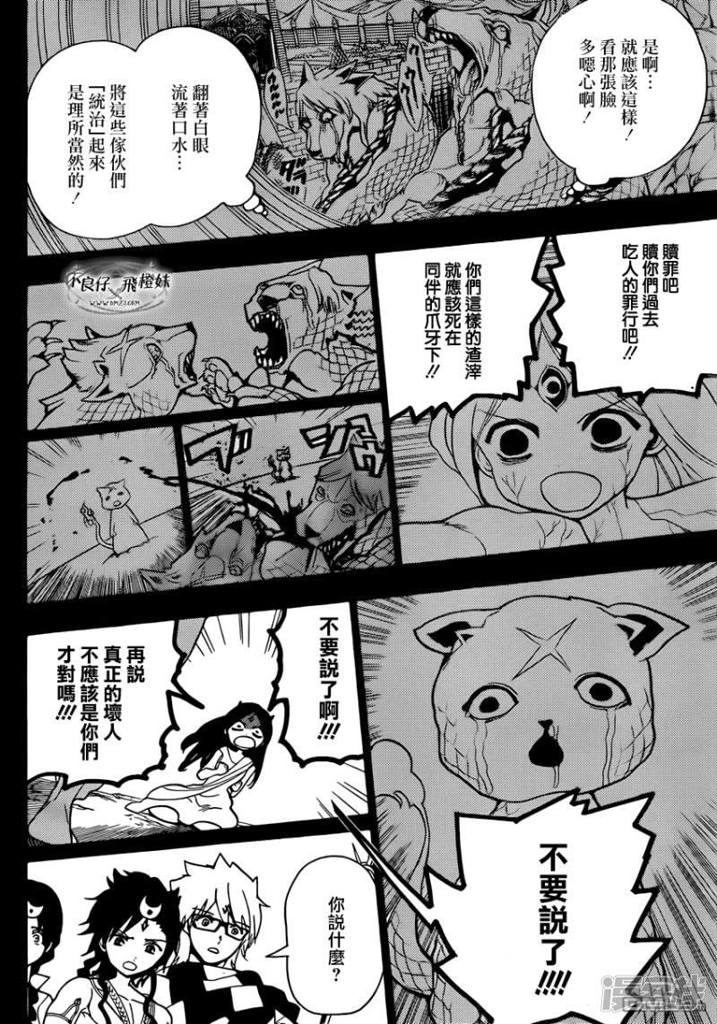 🍟魔笛MAGI 第218话 大罪人 第11页