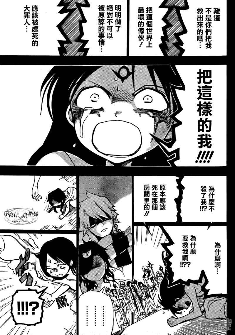 🍟魔笛MAGI 第218话 大罪人 第12页