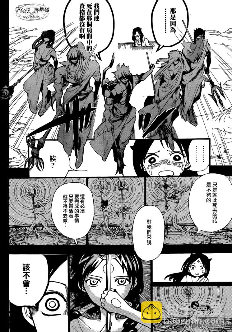 🍟魔笛MAGI 第218话 大罪人 第13页