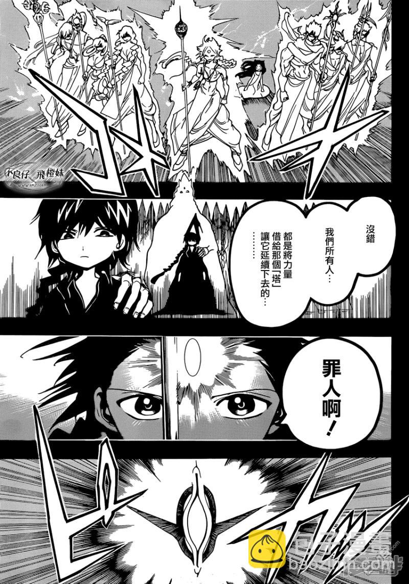 🍟魔笛MAGI 第218话 大罪人 第14页