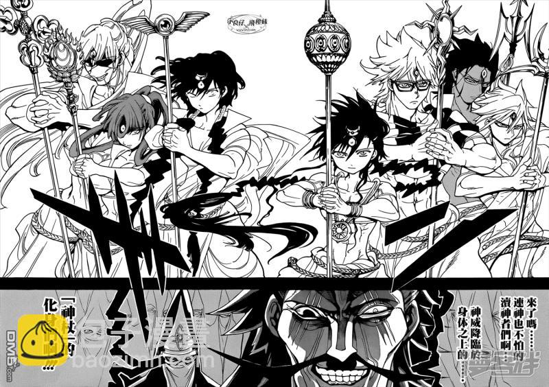 🍟魔笛MAGI 第218话 大罪人 第15页