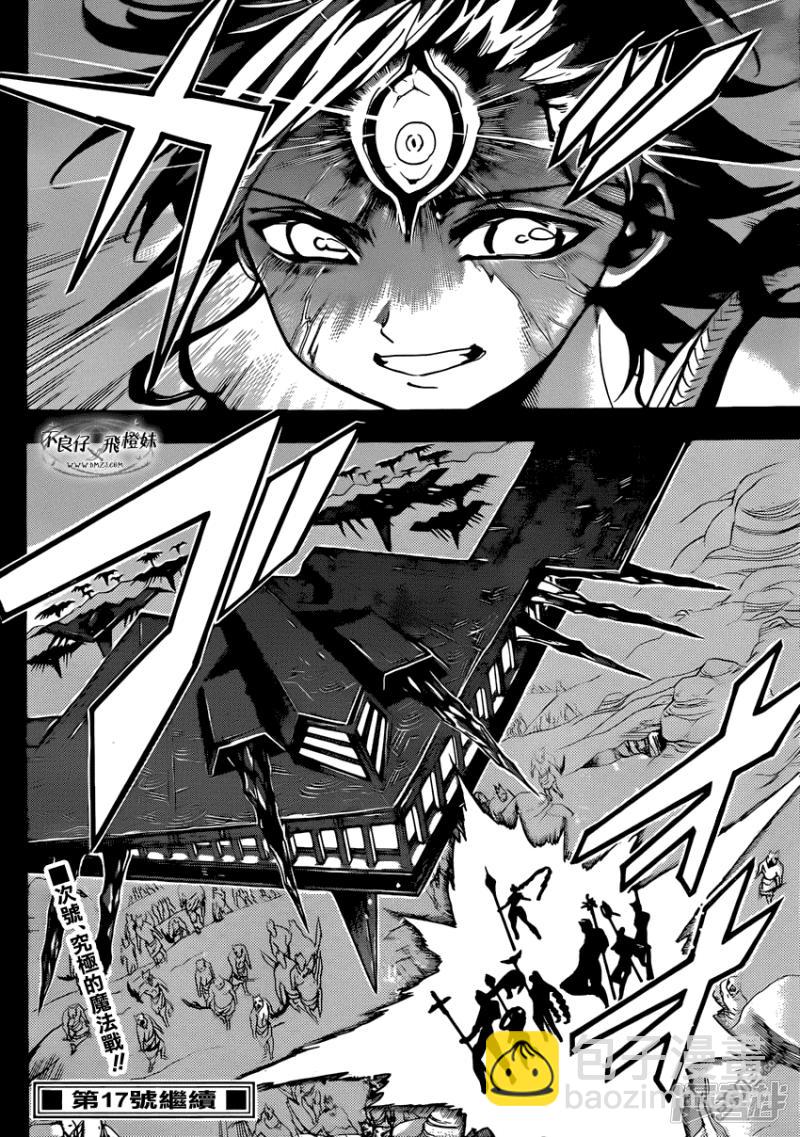 🍟魔笛MAGI 第218话 大罪人 第16页