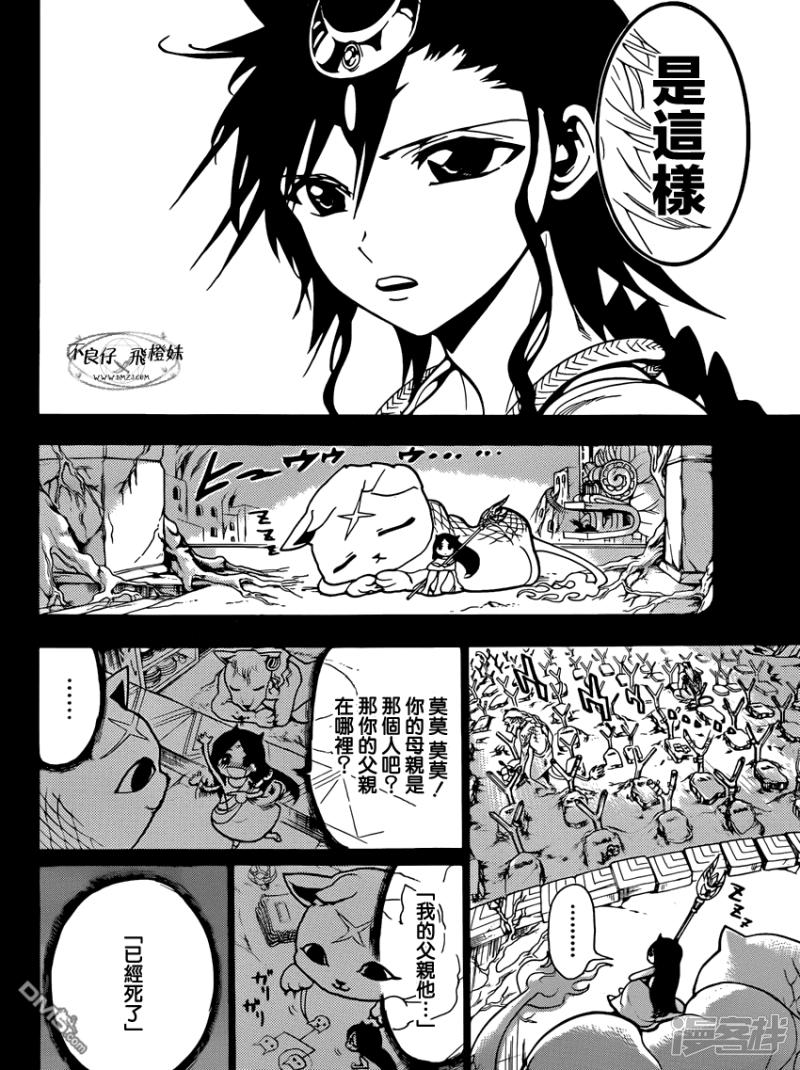 🍟魔笛MAGI 第218话 大罪人 第2页