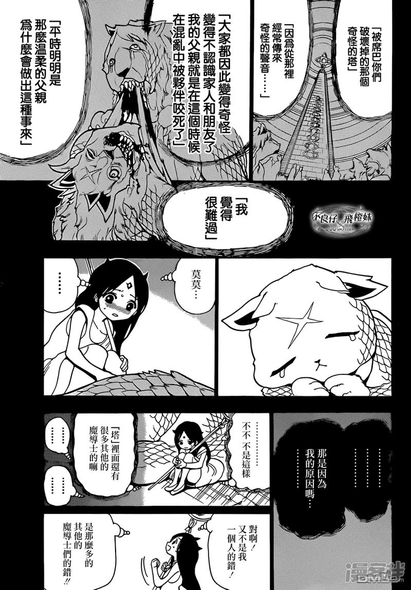 🍟魔笛MAGI 第218话 大罪人 第3页