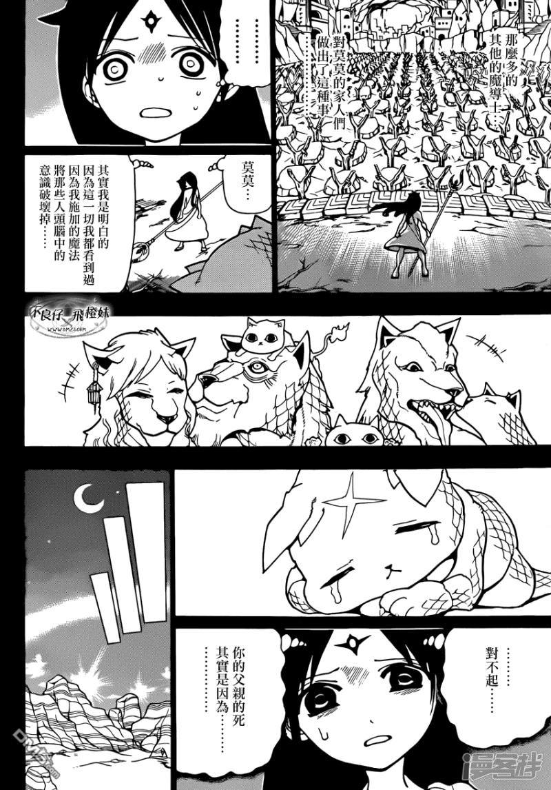 🍟魔笛MAGI 第218话 大罪人 第4页