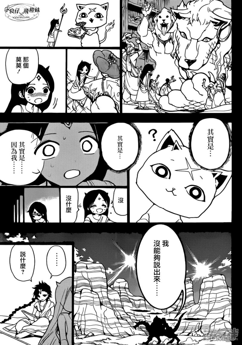 🍟魔笛MAGI 第218话 大罪人 第5页