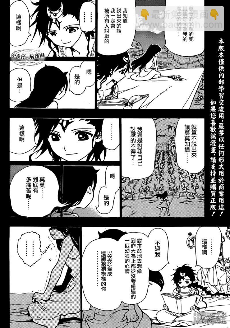 🍟魔笛MAGI 第218话 大罪人 第6页