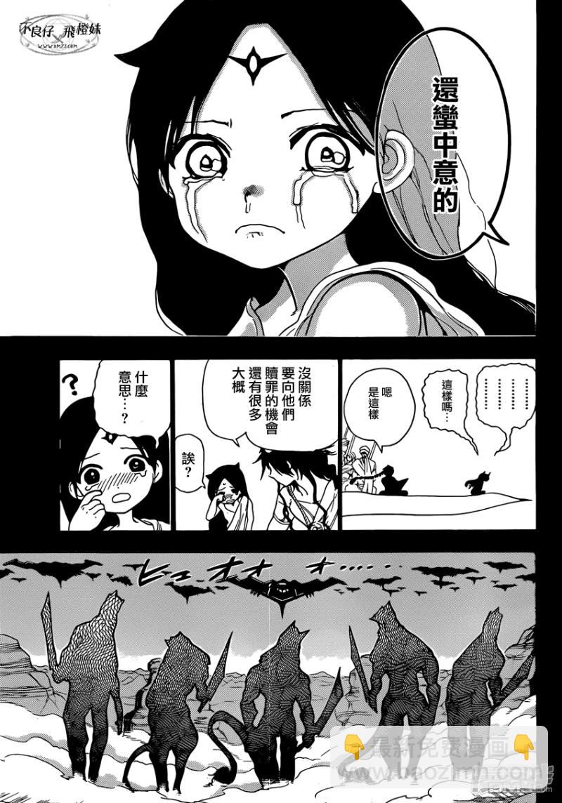 🍟魔笛MAGI 第218话 大罪人 第7页