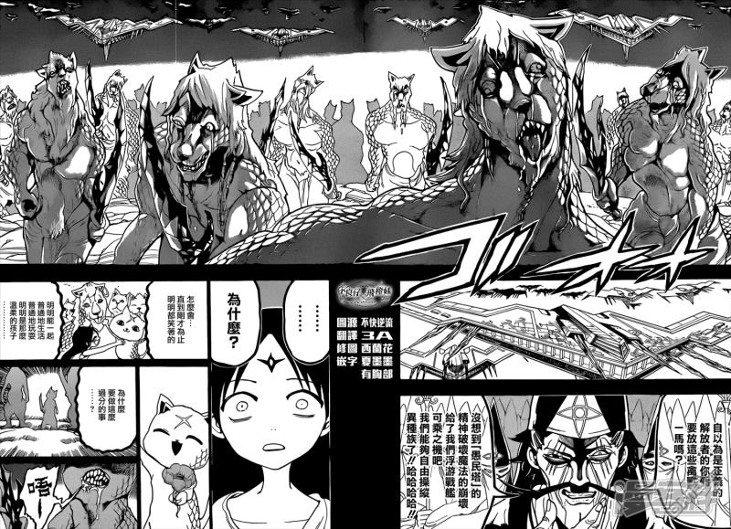🍟魔笛MAGI 第218话 大罪人 第8页
