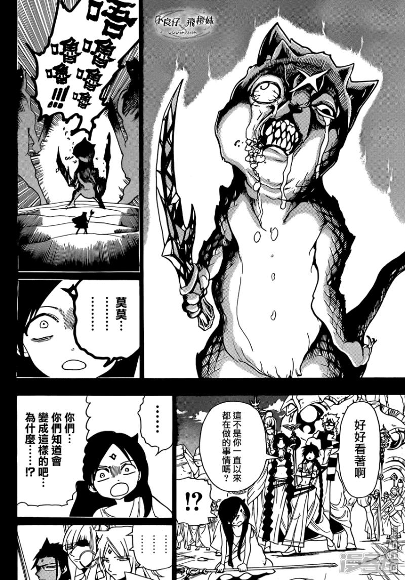 🍟魔笛MAGI 第218话 大罪人 第9页