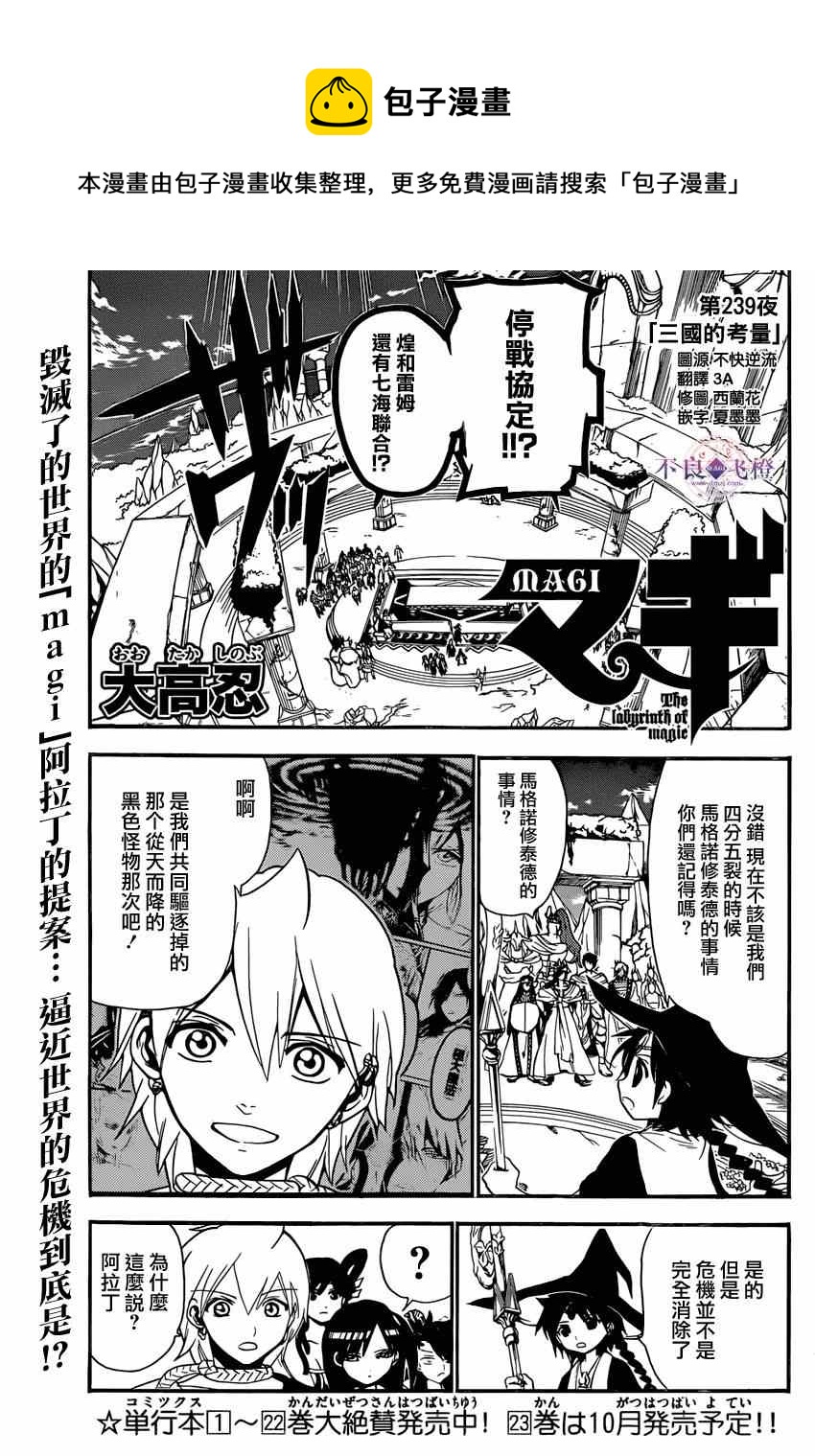 🍟魔笛MAGI 第239话 第1页
