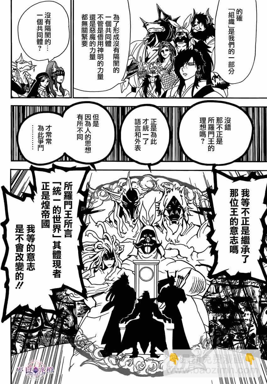 🍟魔笛MAGI 第239话 第10页