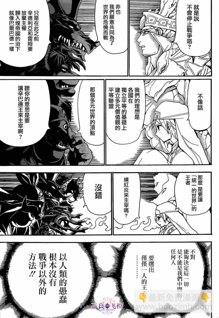🍟魔笛MAGI 第239话 第11页