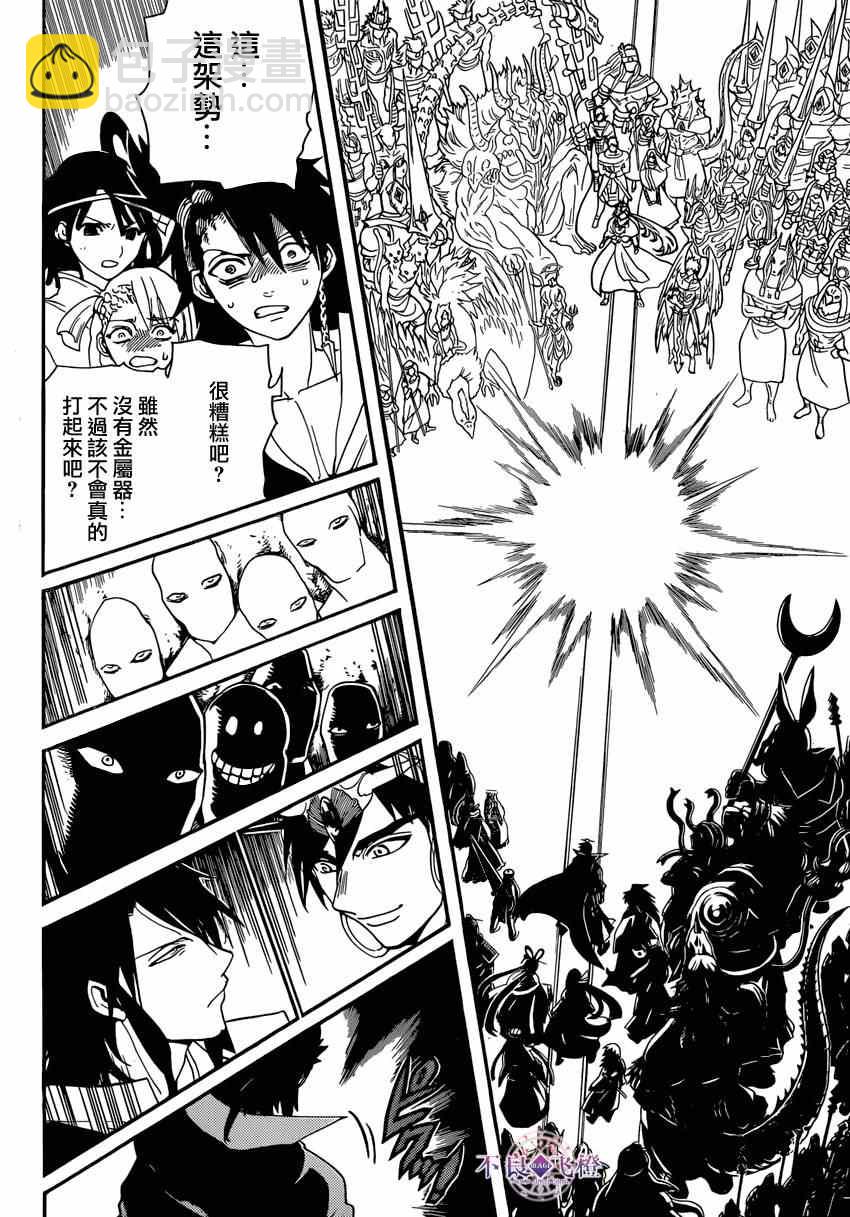 🍟魔笛MAGI 第239话 第12页