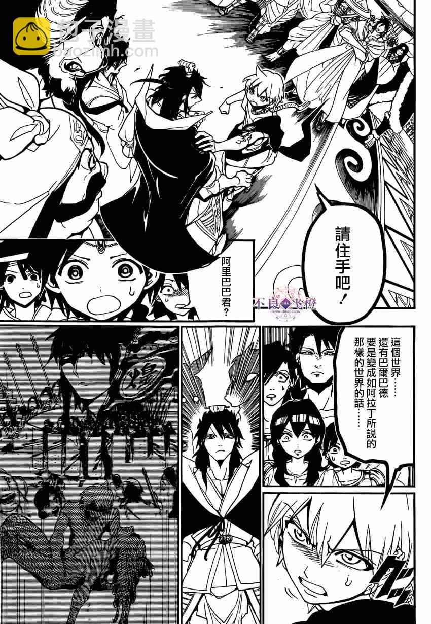 🍟魔笛MAGI 第239话 第13页