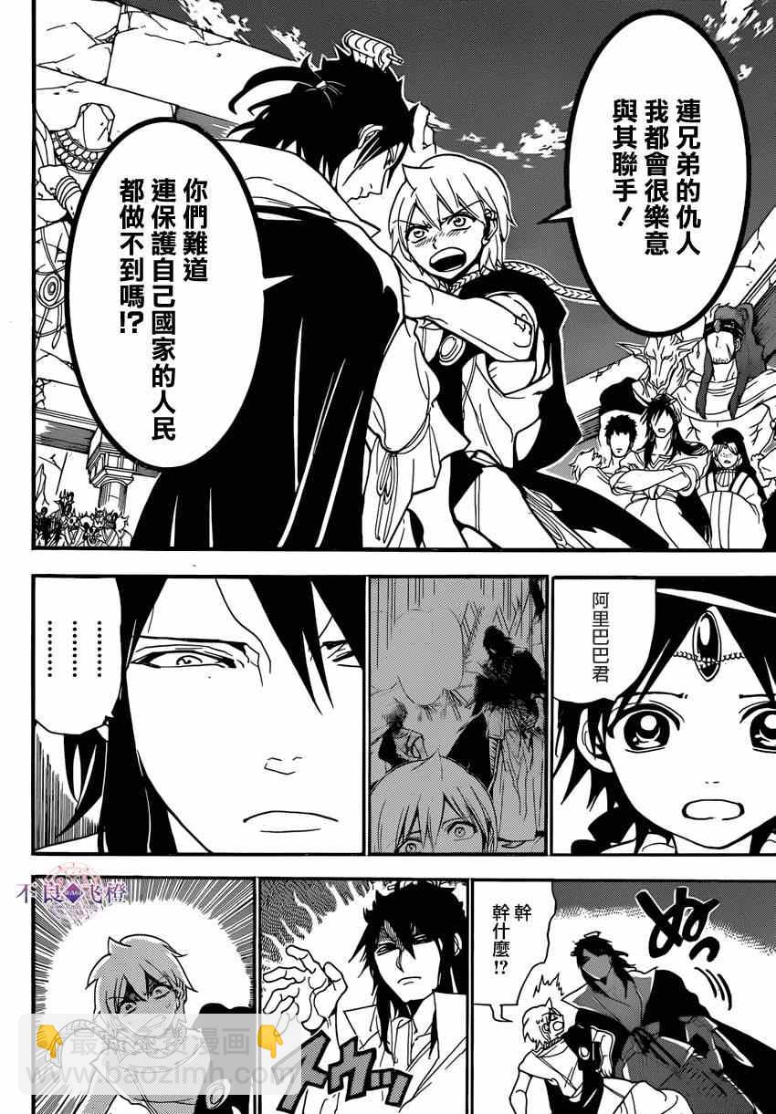 🍟魔笛MAGI 第239话 第14页