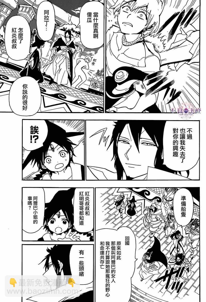 🍟魔笛MAGI 第239话 第15页