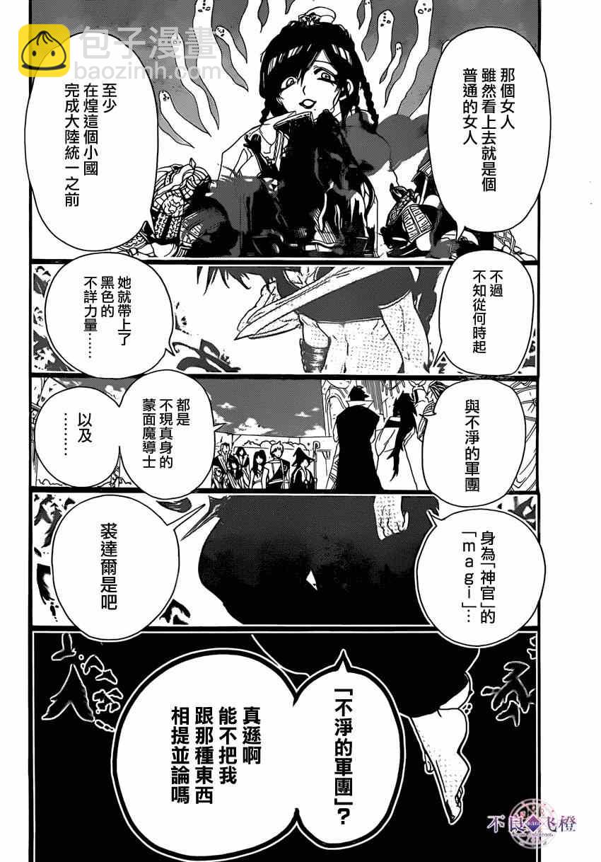 🍟魔笛MAGI 第239话 第16页