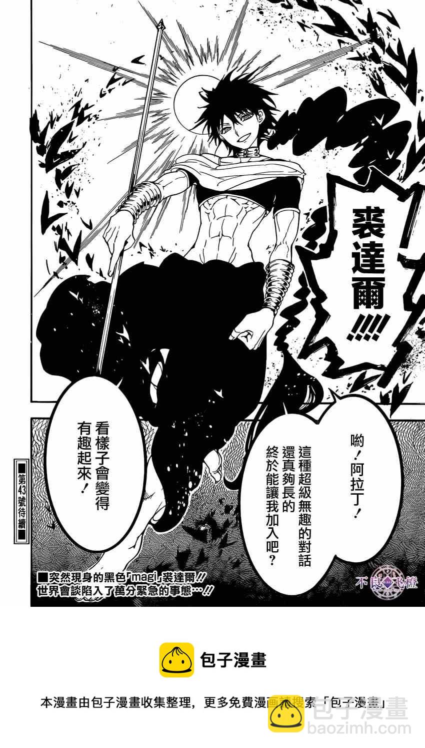 🍟魔笛MAGI 第239话 第18页