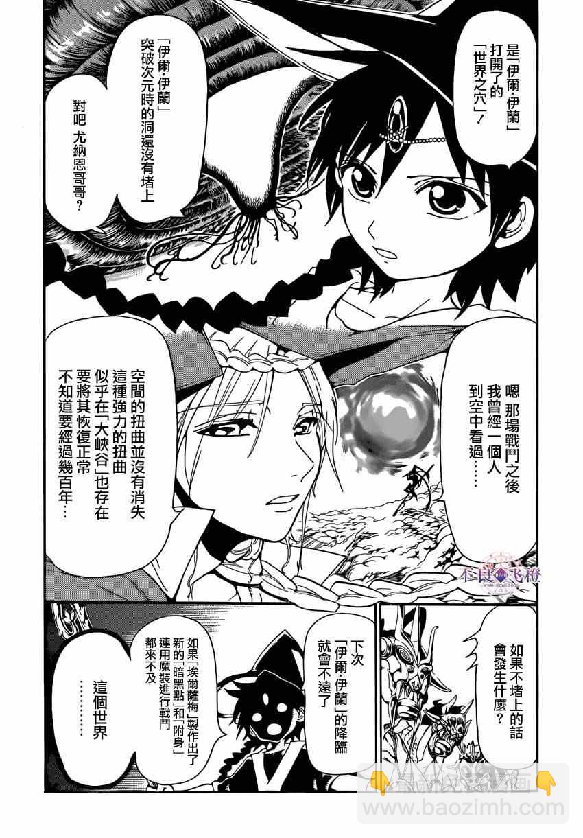 🍟魔笛MAGI 第239话 第2页