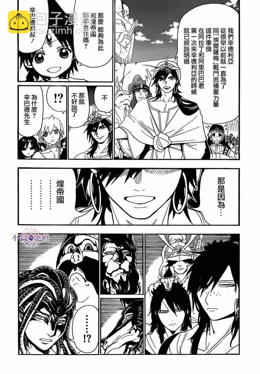 🍟魔笛MAGI 第239话 第4页