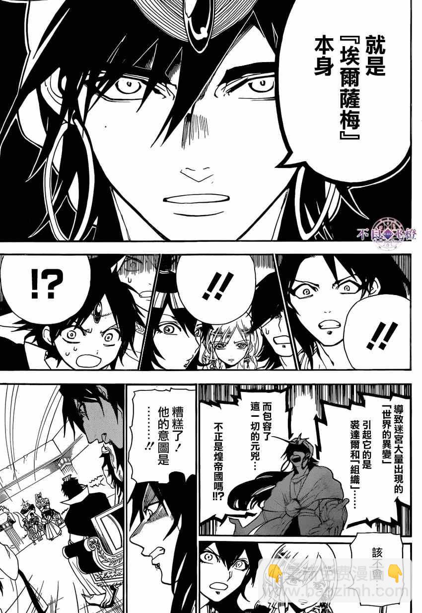 🍟魔笛MAGI 第239话 第5页