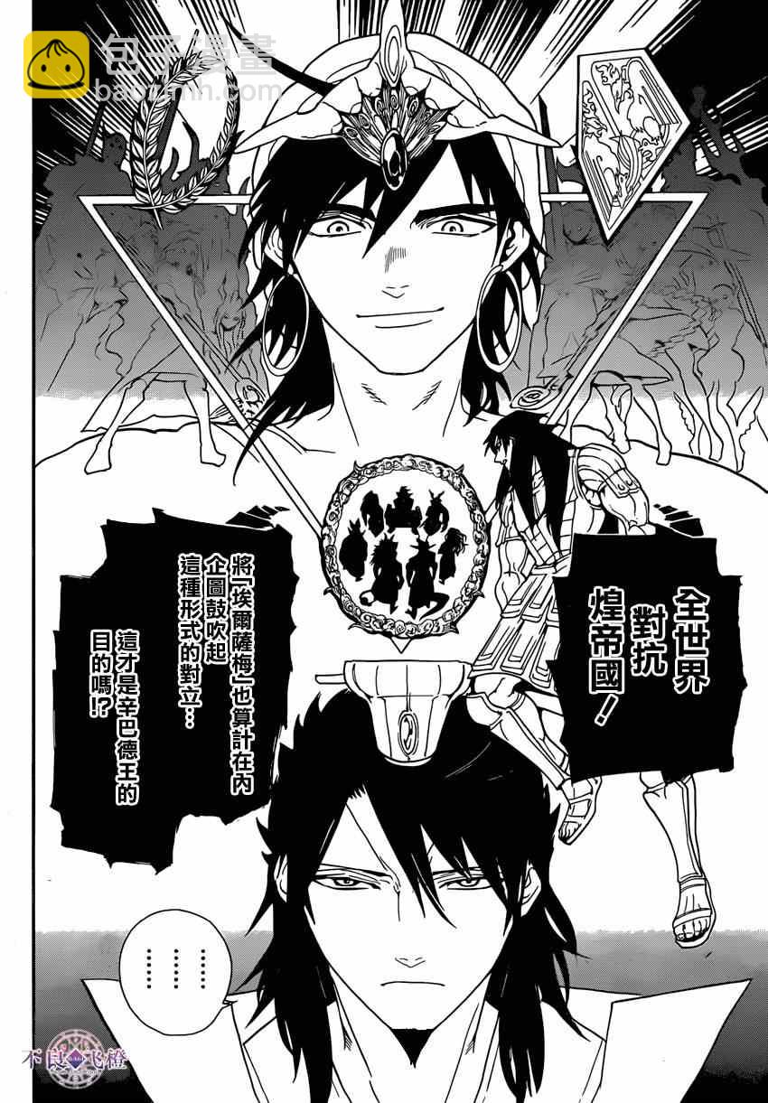 🍟魔笛MAGI 第239话 第6页