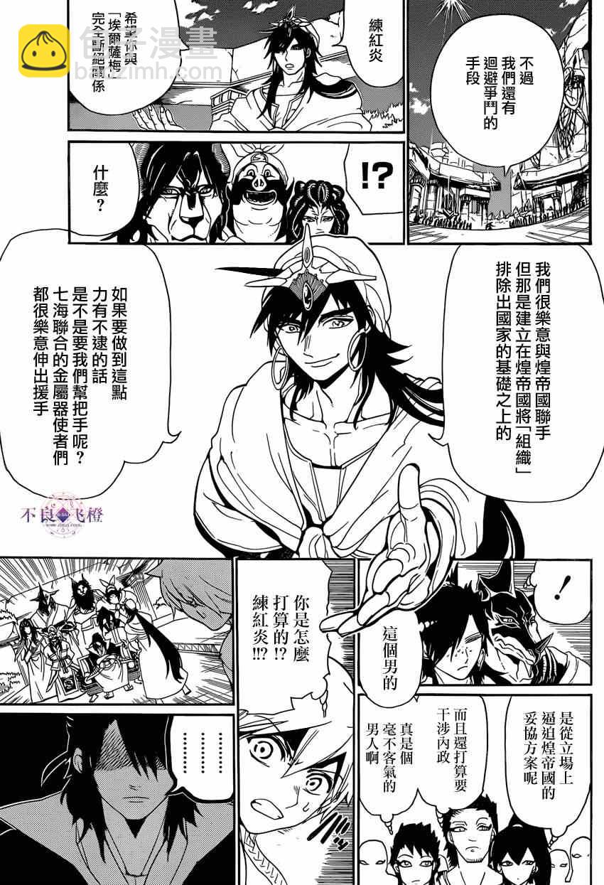 🍟魔笛MAGI 第239话 第7页