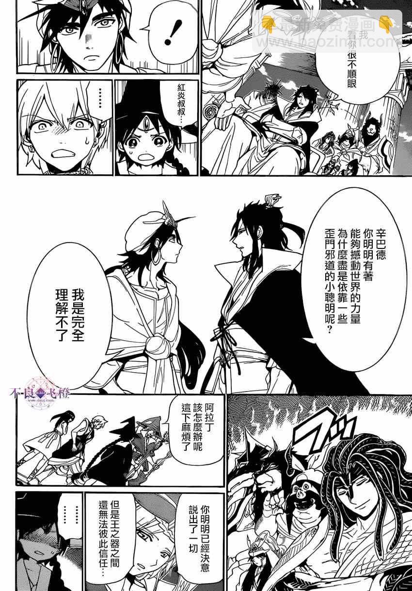 🍟魔笛MAGI 第239话 第8页