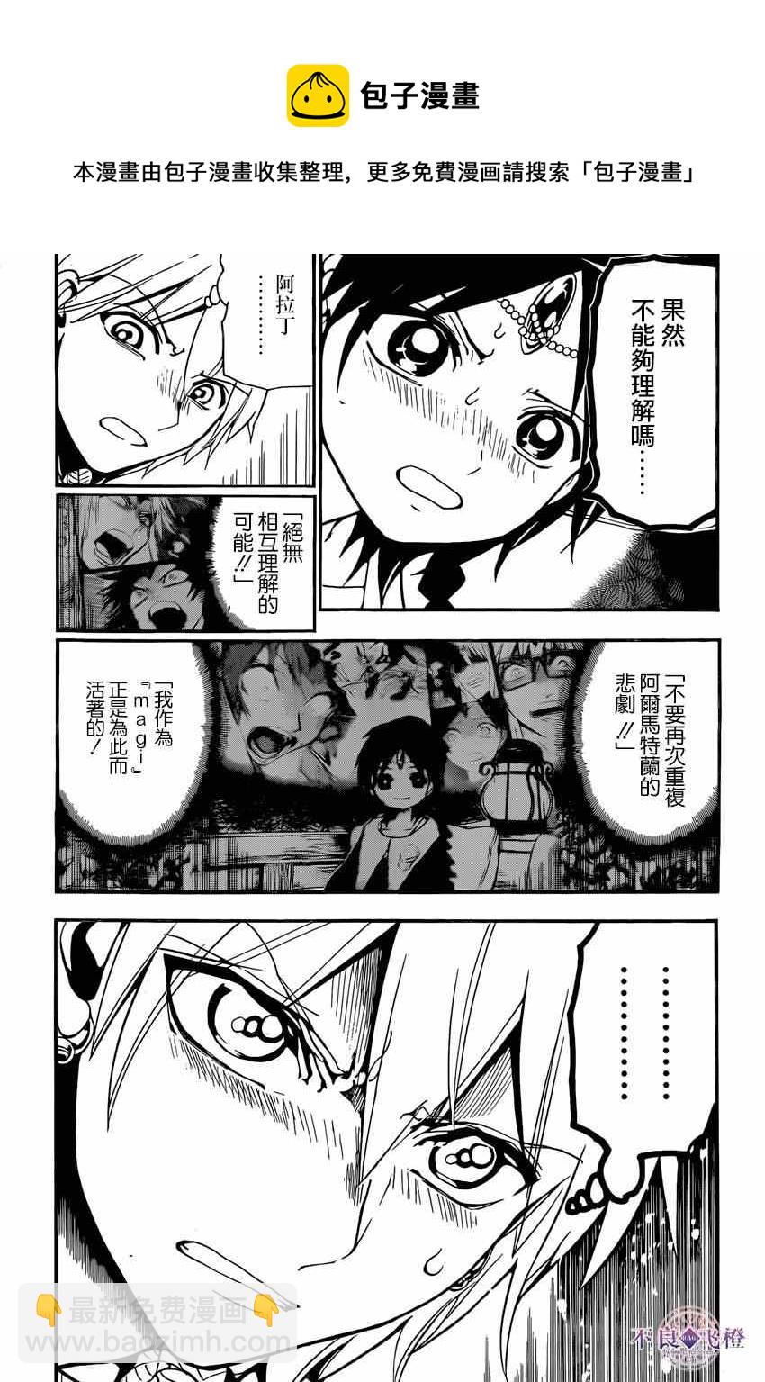 🍟魔笛MAGI 第239话 第9页