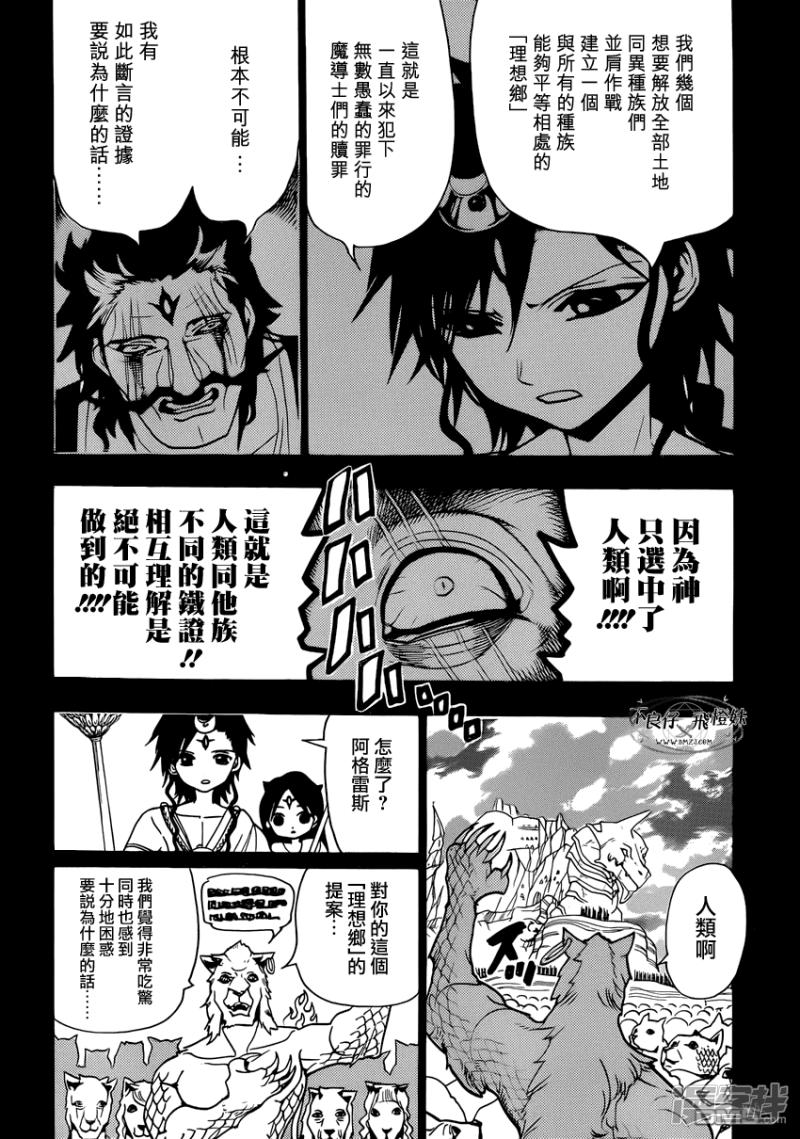 🍟魔笛MAGI 第220话 共通的东西 第10页