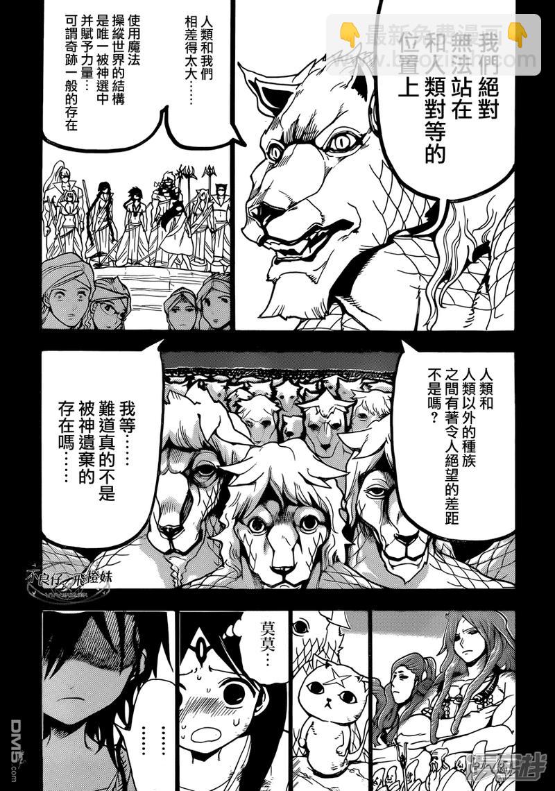 🍟魔笛MAGI 第220话 共通的东西 第11页