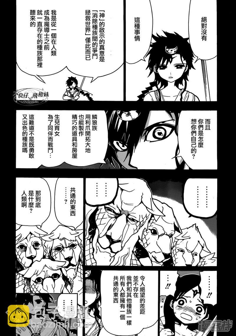 🍟魔笛MAGI 第220话 共通的东西 第12页