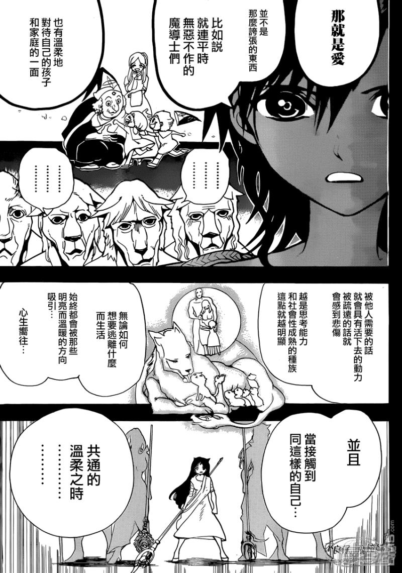 🍟魔笛MAGI 第220话 共通的东西 第13页